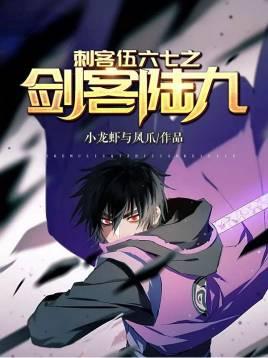 刺客伍六七之剑客陆九txt