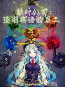 脑叶公司ェロ