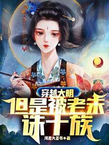 穿越大明朱厚