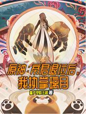 璃月肇定