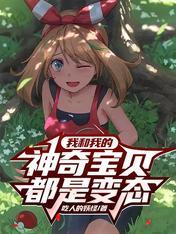 神奇宝贝我的世界