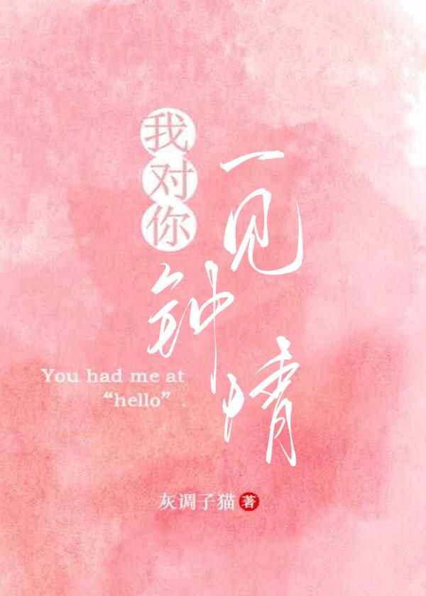 我对你一见钟情什么意思