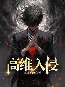我的左眼是旧日女主是谁