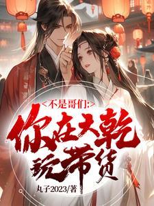 这谁不躺平 第501章