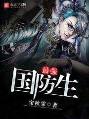 最强国防生最后断更了吗