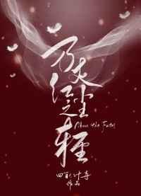 万丈红尘之轻介绍