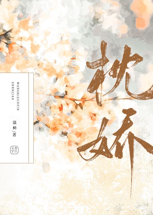 枕娇轻松