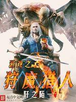 游戏之狩魔猎人女主有几个