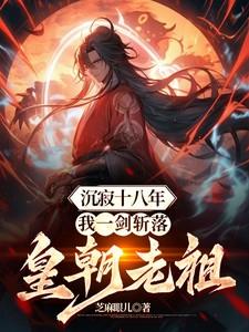 废物皇子震惊朝堂大佬 萧凌丅X丅