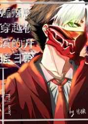 男主穿越蝙蝠崽