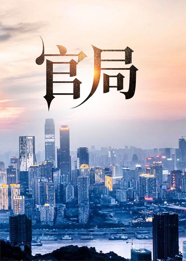 官局真假对照图