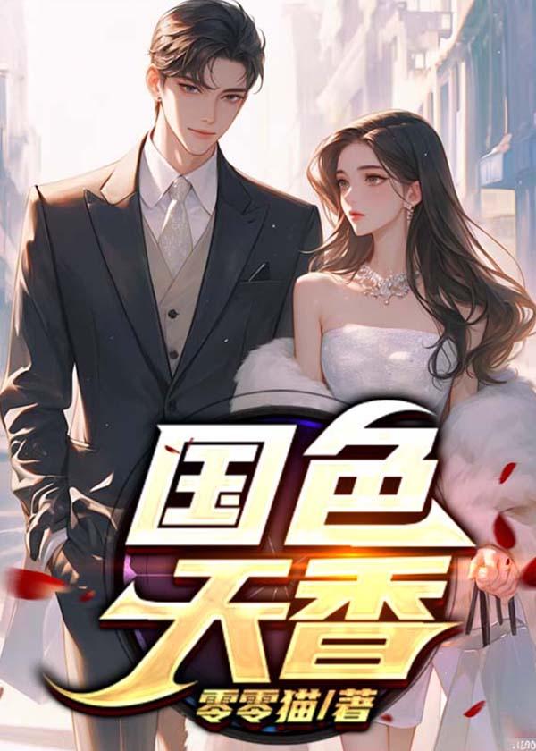 国色天香牡丹