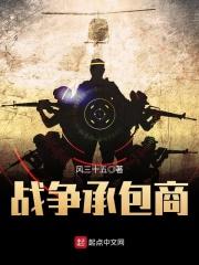 战争承包商从东京悍匪TXT