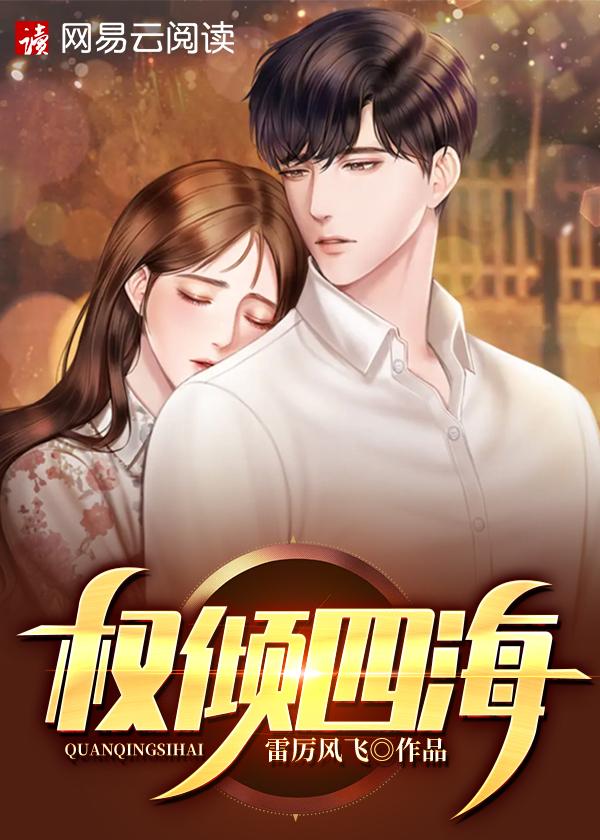 权倾天下四爷宠妻如命