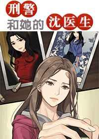 屠队长和她的沈医生柴子明