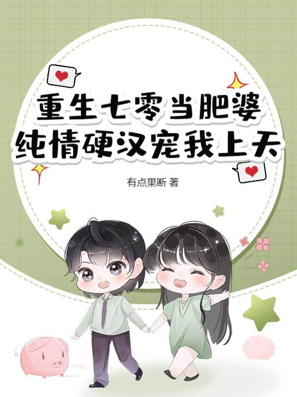 重生七零年代当悍妻