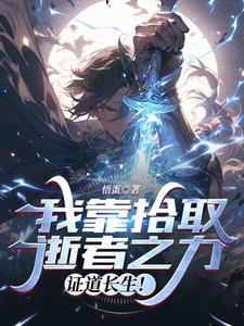 我捡起了一地属性漫画免费阅读下拉式奇漫屋 我捡起了一地属性漫画免费阅读下拉式奇漫屋