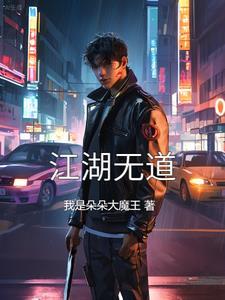 血色青春江湖我话事