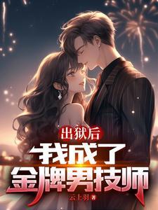 女总裁的美女保镖