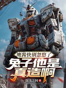 鹰酱和兔子视频