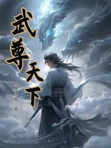 仙帝巅峰境界