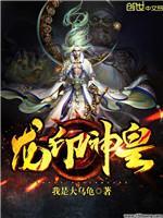龙飨印记