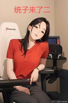 统子来了二原著叫什么名字