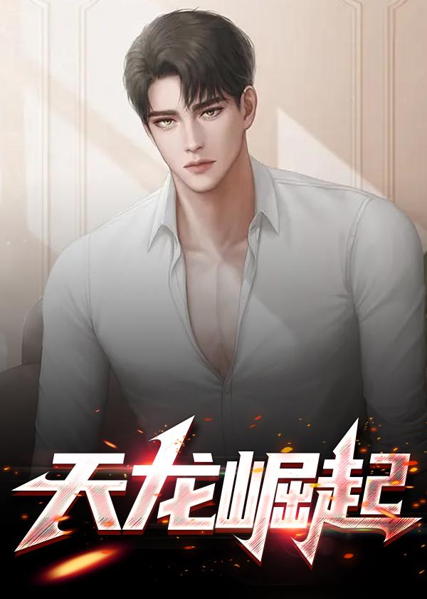 天龙崛起微信名怎么样 天龙崛起微信名怎么样