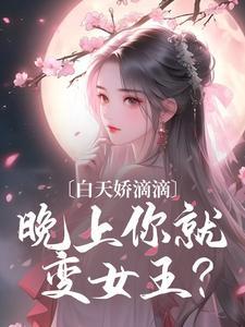 白天p成夜晚