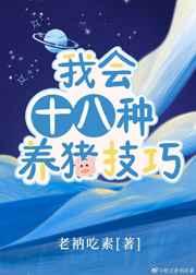 我会十八种养猪技巧百度盘