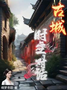 与雨来的时空对话