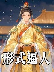 朱慈烺崇祯(穿越之大明太子)动漫