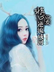 女主角温澜
