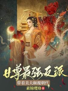 女尊王爷倾城王夫免费
