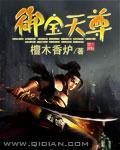 御宝天师百科