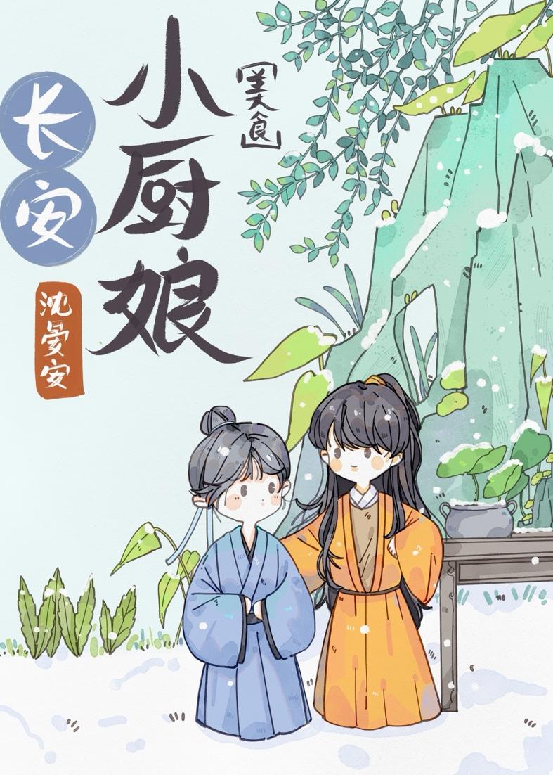 长安小饭馆全文免费阅读无错版