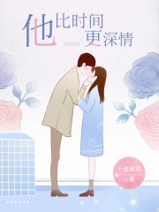 池欢莫西故全文免费读