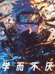 宇智波富岳对话鼬哪一集