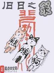 旧日之箓熊狼狗笔趣阁
