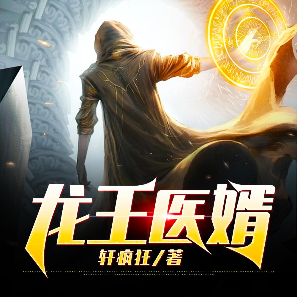 龙王江辰唐楚楚