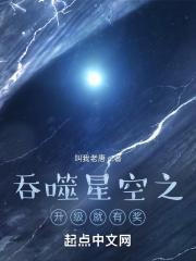 吞噬星空之升级就有奖免费完整版