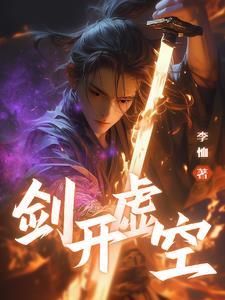 虚空剑怎么玩 虚空剑怎么玩