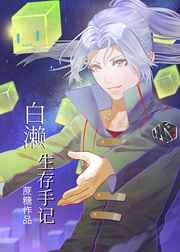 玩家生存手记漫画