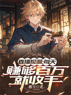 直播孤品捡漏
