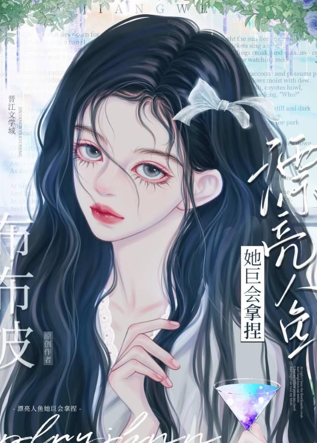 搜索漂亮的美人鱼