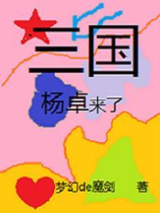三国杨婉