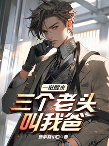 三个老头半夜猝死是什么电影