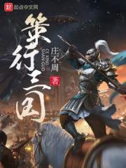 策行三国精校版TXT