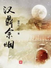 汉鼎余烟主角是穿越者吗