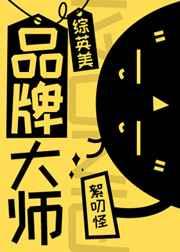 品牌大师